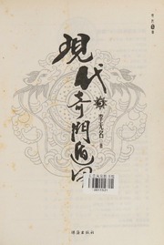 Xian dai qi men dun jia. 4