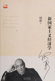 Xin guo jia zhu yi jing ji xue