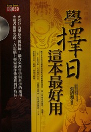 Xue ze ri zhe ben zui hao yong