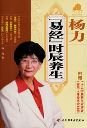 Yang li ^yi jing~ shi chen yang sheng