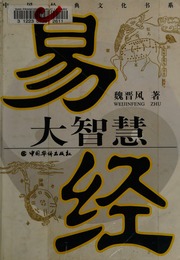 Yi jing da zhi hui