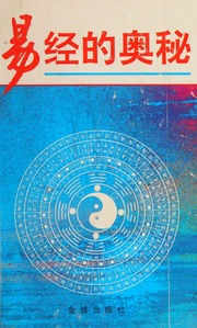 Yi jing de ao mi