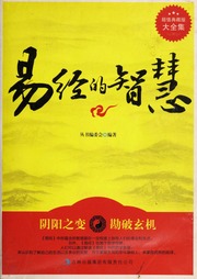 Yi jing de zhi hui