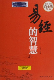 Yi jing de zhi hui