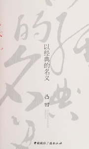 Yi jing dian de ming yi = Yijingdian de mingyi