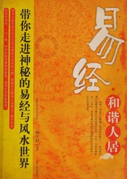 Dịch Kinh hiệp nhân cư (Yi jing he xie ren ju)