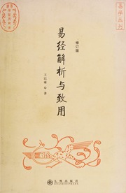 Dịch Kinh giải tích dữ thực dụng (Yi jing jie xi yu zhi yong)