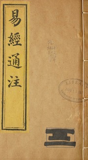Dịch Kinh Thông Chú