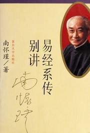 Yi jing xi zhuan bie jiang