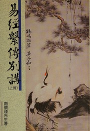 Yi jing xi zhuan bie jiang