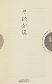 Yi jing za shuo