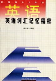 Ying yu ci hui ji yi jing cui