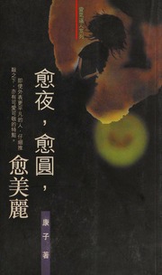 Yu ye, yu yuan, yu mei li