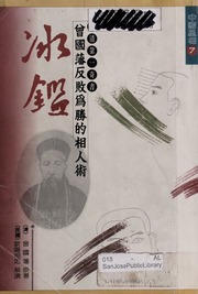 Zeng Guofan fan bai wei sheng de xiang ren shu--Bing jian