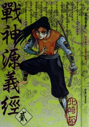 Zhan shen yuan yi jing