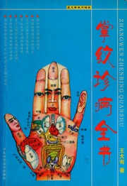 Zhang wen zhen bing quan shu