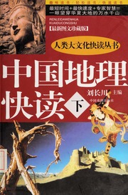 Zhong guo di li kuai du