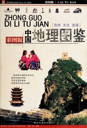 Zhongguo di li tu jian = Zhong guo di li tu jian