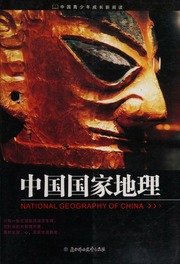 Zhongguo guo jia di li = National geography of China