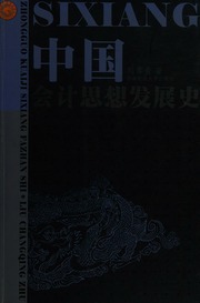 Zhongguo kuai ji si xiang fa zhan shi