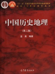 Zhongguo li shi di li = Zhongguo lishi dili
