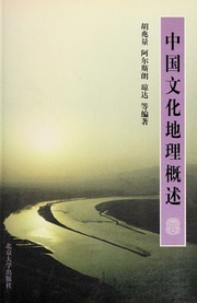 Zhongguo wen hua di li gai shu
