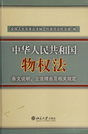 Zhonghua Renmin Gongheguo wu quan fa : tiao wen shuo ming, li fa li you ji xiang guan gui ding