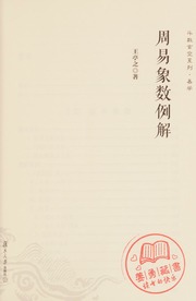 Zhou yi xiang shu li jie