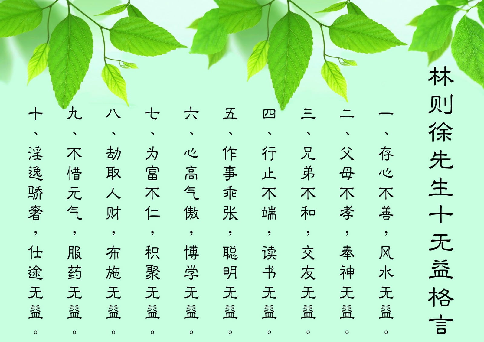 Mười điều vô ích ở đời không thể không biết - Lâm Tắc Từ
