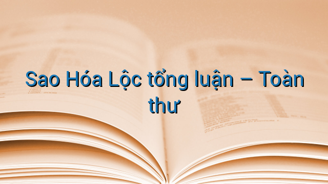 Sao Hóa Lộc tổng luận - Toàn thư