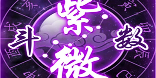TẦM QUAN TRỌNG CỦA PHƯƠNG PHÁP AN SAO TRONG TỬ VI